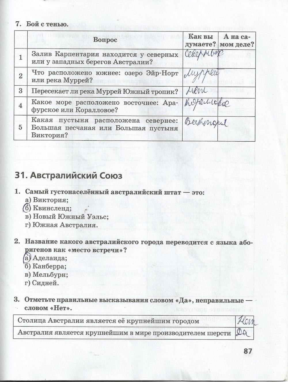 Рабочая тетрадь. Часть 1, 7 класс, Домогацких Е. М. Домогацких Е. Е., 2015, задание: стр. 87