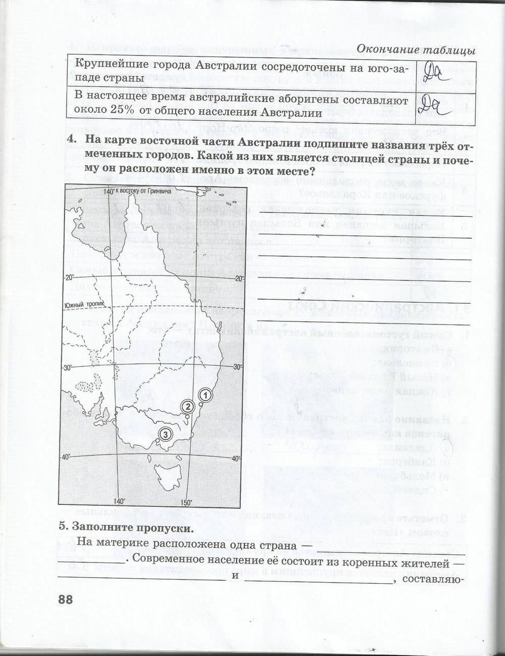 Рабочая тетрадь. Часть 1, 7 класс, Домогацких Е. М. Домогацких Е. Е., 2015, задание: стр. 88