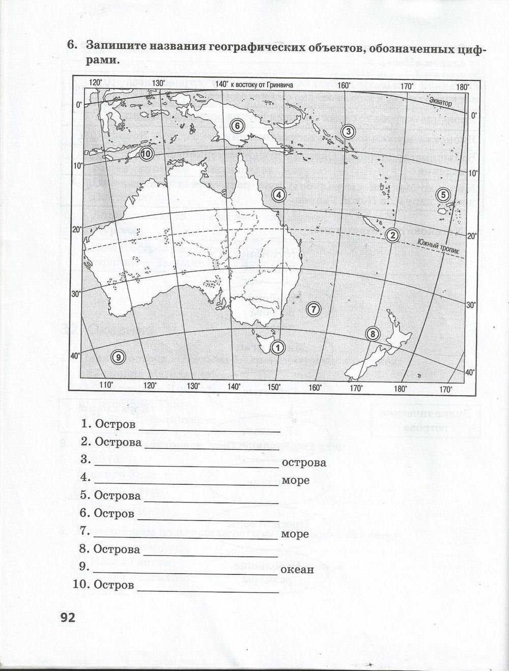 Рабочая тетрадь. Часть 1, 7 класс, Домогацких Е. М. Домогацких Е. Е., 2015, задание: стр. 92