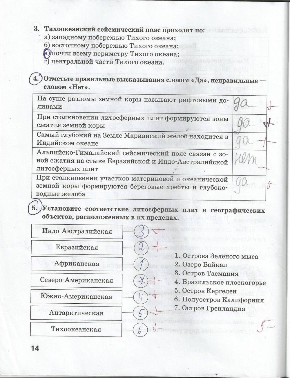 Рабочая тетрадь. Часть 1, 7 класс, Домогацких Е. М. Домогацких Е. Е., 2015, задание: стр. 14