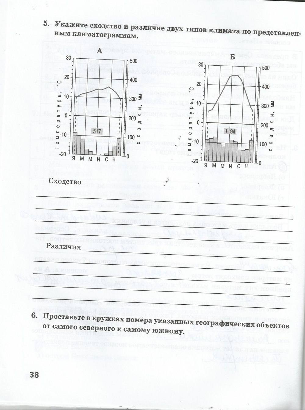 Рабочая тетрадь. Часть 2, 7 класс, Домогацких Е. М. Домогацких Е. Е., 2015, задание: стр. 38