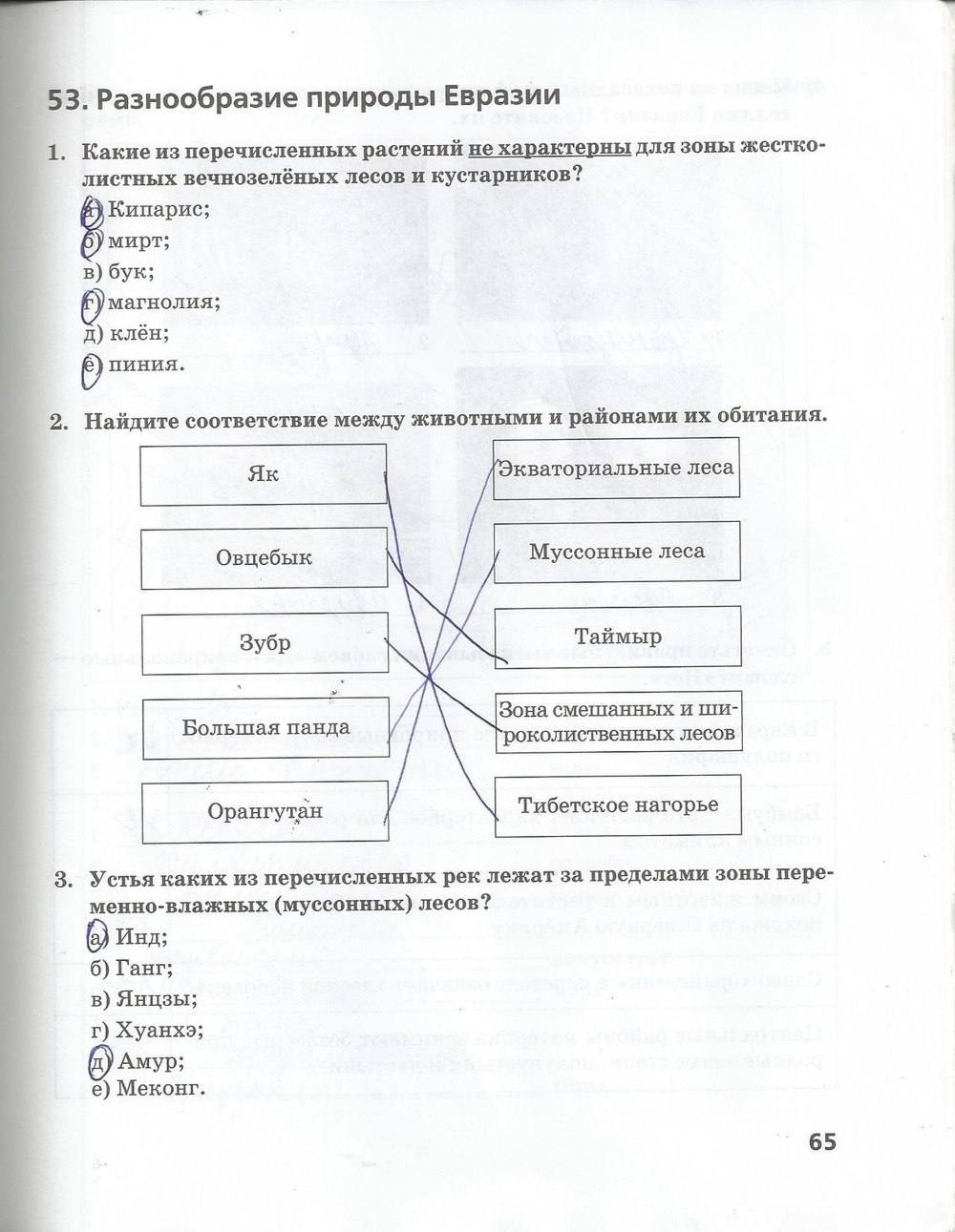 Рабочая тетрадь. Часть 2, 7 класс, Домогацких Е. М. Домогацких Е. Е., 2015, задание: стр. 65