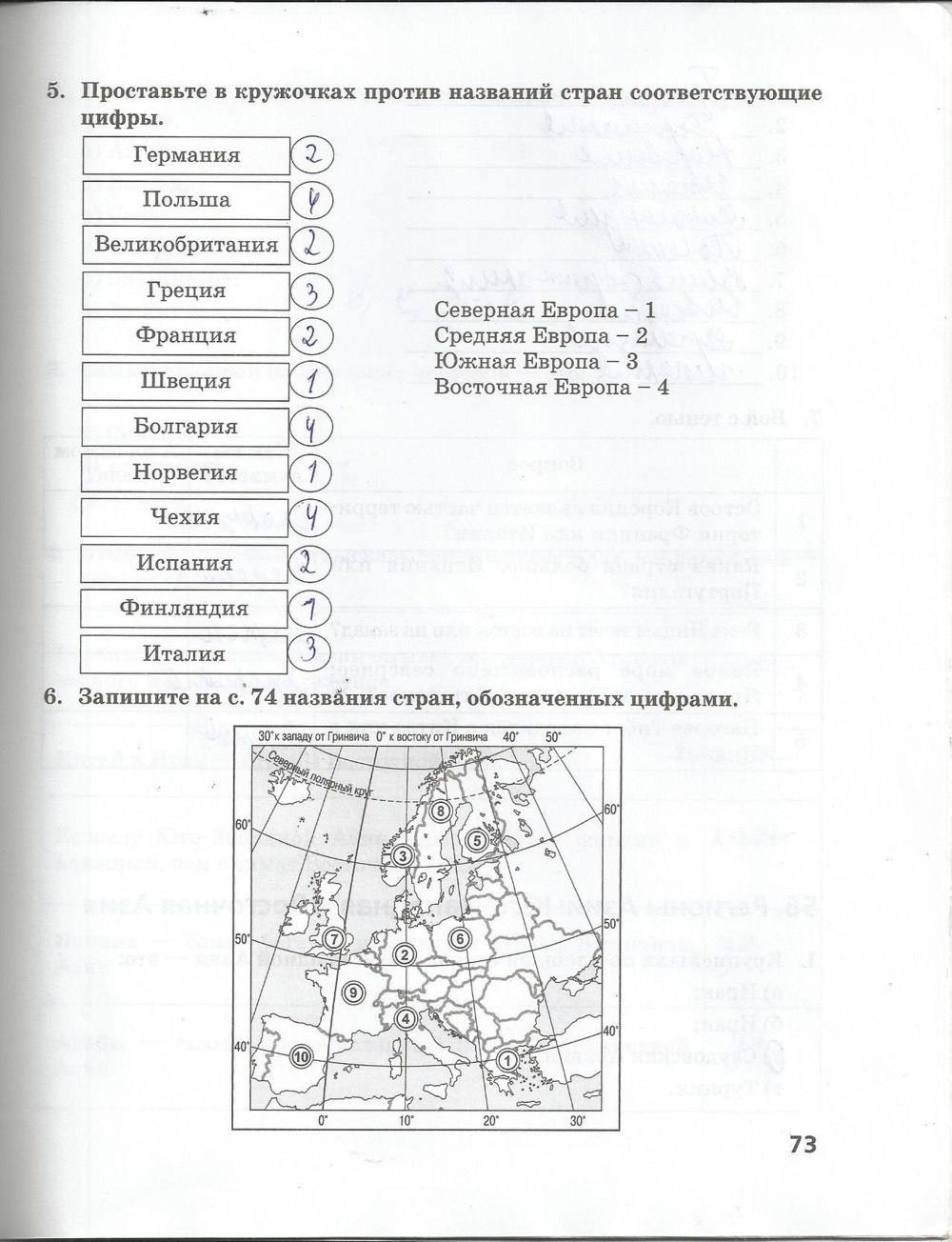 Рабочая тетрадь. Часть 2, 7 класс, Домогацких Е. М. Домогацких Е. Е., 2015, задание: стр. 73