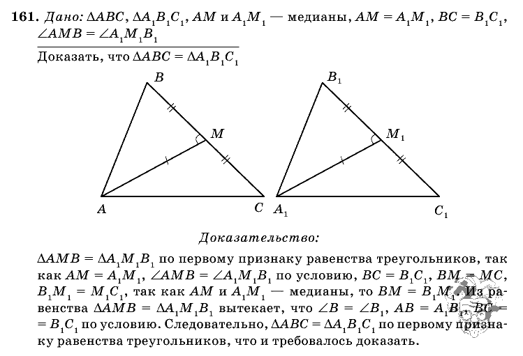 Геометрия, 7 класс, Л.С. Атанасян, 2009, задание: 161