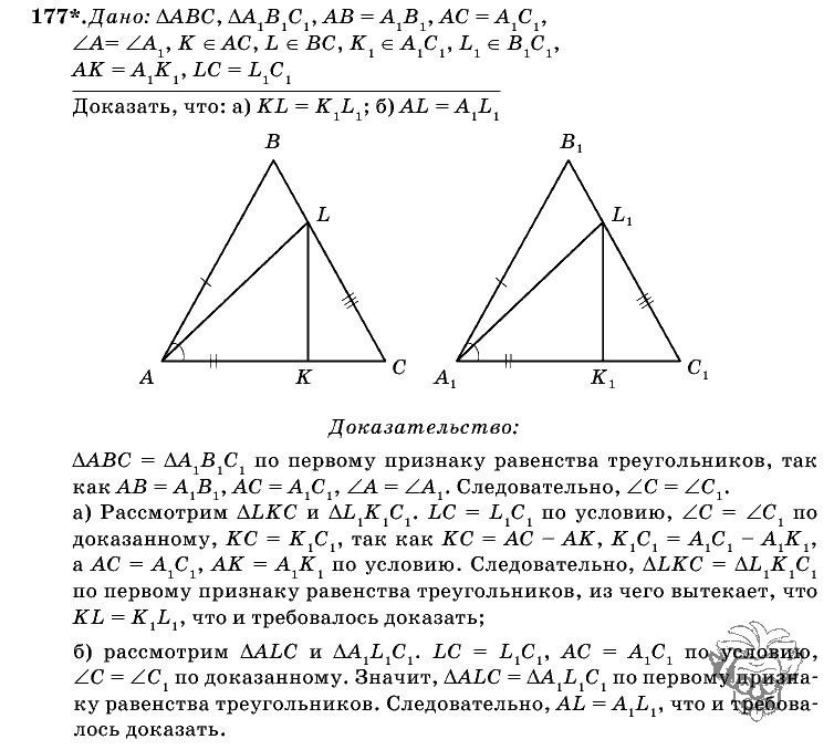 Геометрия, 7 класс, Л.С. Атанасян, 2009, задание: 177