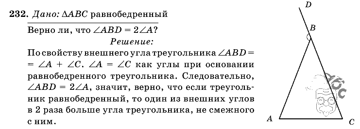 Геометрия, 7 класс, Л.С. Атанасян, 2009, задание: 232