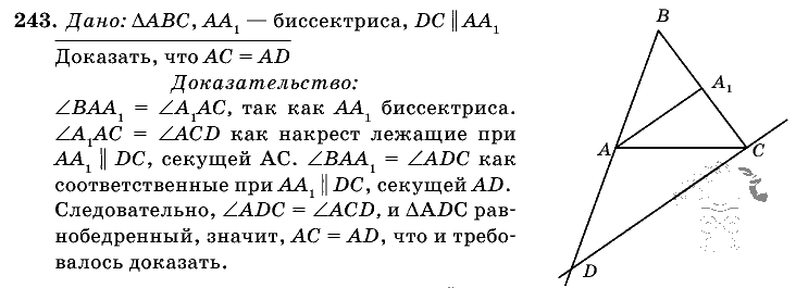 Геометрия, 7 класс, Л.С. Атанасян, 2009, задание: 243