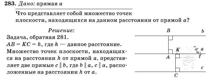 Геометрия, 7 класс, Л.С. Атанасян, 2009, задание: 283