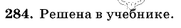 Геометрия, 7 класс, Л.С. Атанасян, 2009, задание: 284