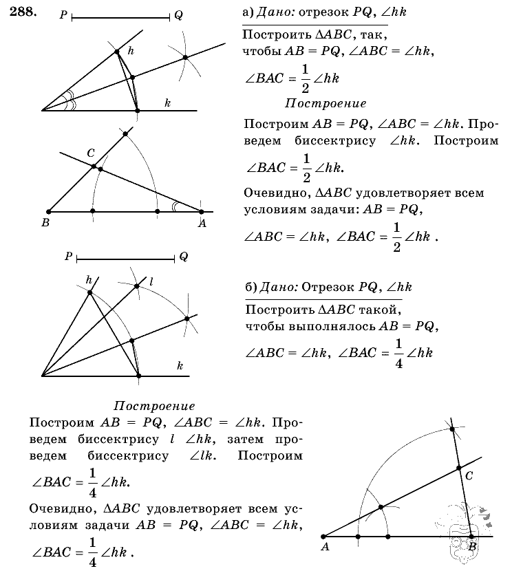 Геометрия, 7 класс, Л.С. Атанасян, 2009, задание: 288