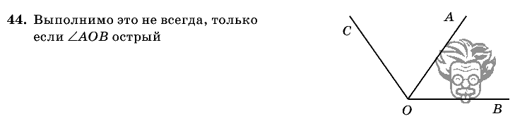 Геометрия, 7 класс, Л.С. Атанасян, 2009, задание: 44