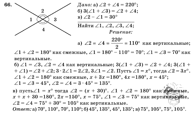 Геометрия, 7 класс, Л.С. Атанасян, 2009, задание: 66