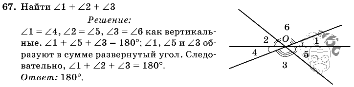 Геометрия, 7 класс, Л.С. Атанасян, 2009, задание: 67