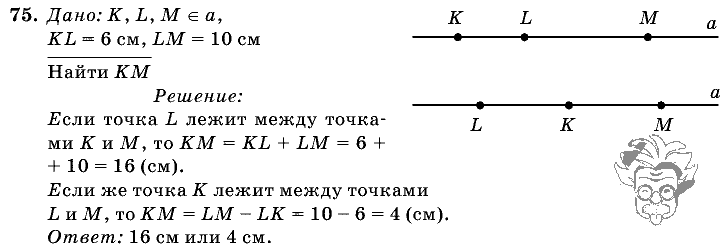 Геометрия, 7 класс, Л.С. Атанасян, 2009, задание: 75