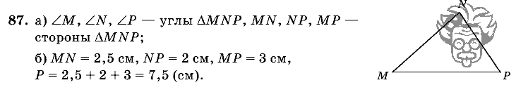 Геометрия, 7 класс, Л.С. Атанасян, 2009, задание: 87