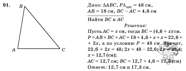 Геометрия, 7 класс, Л.С. Атанасян, 2009, задание: 91