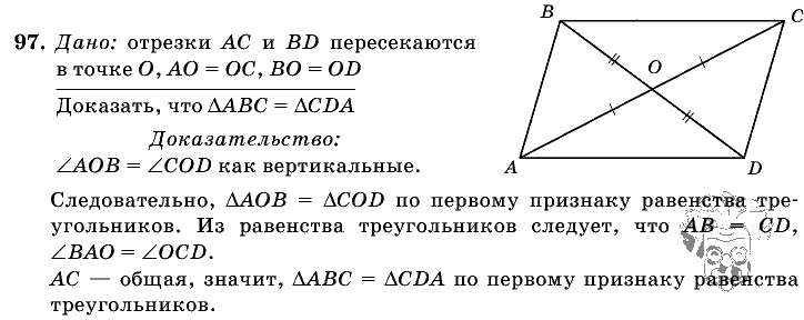 Геометрия 7 9 класс атанасян 654. Задача 97 геометрия 7. Домашнее задание геометрия.