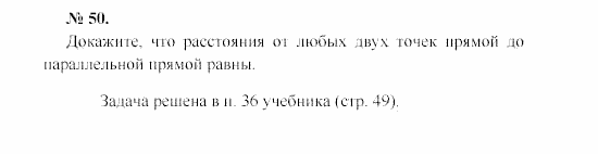 Геометрия, 7 класс, А.В. Погорелов, 2011, Параграф 4 Задача: 50