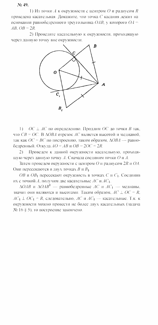 Геометрия, 7 класс, А.В. Погорелов, 2011, Параграф 5 Задача: 49