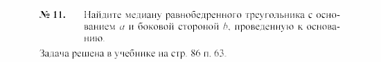 Геометрия, 7 класс, А.В. Погорелов, 2011, Параграф 7 Задача: 11