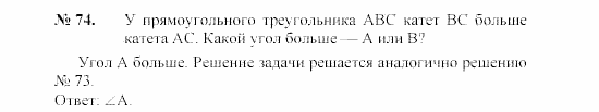 Геометрия, 7 класс, А.В. Погорелов, 2011, Параграф 7 Задача: 74