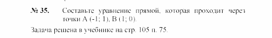 Геометрия, 7 класс, А.В. Погорелов, 2011, Параграф 8 Задача: 35