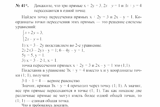 Геометрия, 7 класс, А.В. Погорелов, 2011, Параграф 8 Задача: 41