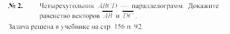 Геометрия, 7 класс, А.В. Погорелов, 2011, Параграф 10 Задача: 2