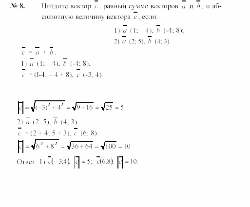 Геометрия, 7 класс, А.В. Погорелов, 2011, Параграф 10 Задача: 8