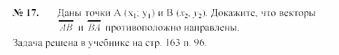 Геометрия, 7 класс, А.В. Погорелов, 2011, Параграф 10 Задача: 17