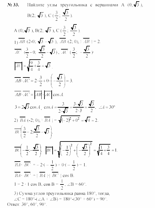 Геометрия, 7 класс, А.В. Погорелов, 2011, Параграф 10 Задача: 33