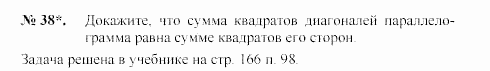 Геометрия, 7 класс, А.В. Погорелов, 2011, Параграф 10 Задача: 38