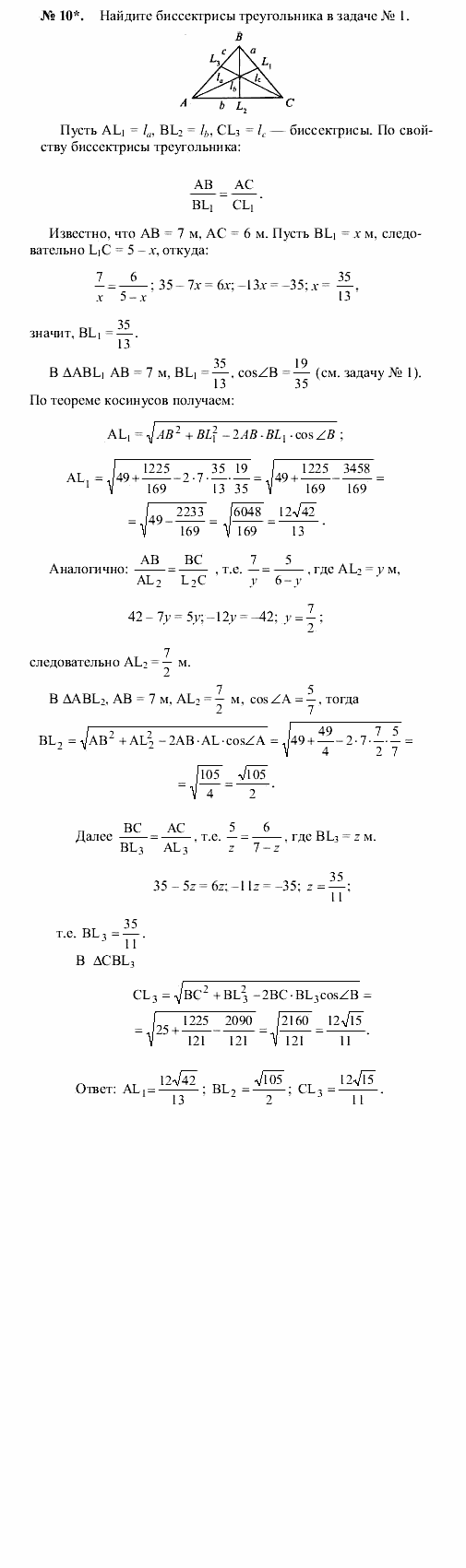 Геометрия, 7 класс, А.В. Погорелов, 2011, Параграф 12 Задача: 10