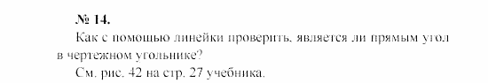 Геометрия, 7 класс, А.В. Погорелов, 2011, Параграф 2 Задача: 14
