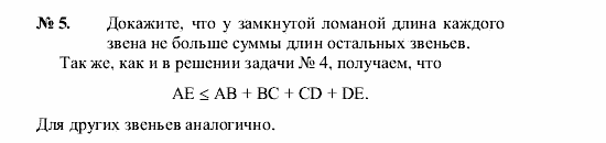 Геометрия, 7 класс, А.В. Погорелов, 2011, Параграф 13 Задача: 5