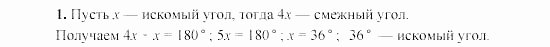 Дидактические материалы, 7 класс, Гусев, Медяник, 2001, C-8 Задание: 1