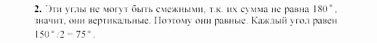 Дидактические материалы, 7 класс, Гусев, Медяник, 2001, C-9 Задание: 2