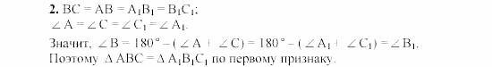 Дидактические материалы, 7 класс, Гусев, Медяник, 2001, C-12 Задание: 2