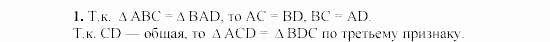 Дидактические материалы, 7 класс, Гусев, Медяник, 2001, C-13 Задание: 1