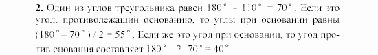 Дидактические материалы, 7 класс, Гусев, Медяник, 2001, C-18 Задание: 2