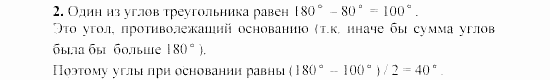 Дидактические материалы, 7 класс, Гусев, Медяник, 2001, C-19 Задание: 2