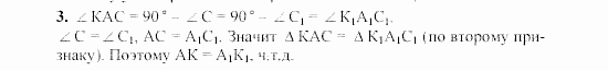 Дидактические материалы, 7 класс, Гусев, Медяник, 2001, C-19 Задание: 3