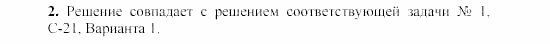 Дидактические материалы, 7 класс, Гусев, Медяник, 2001, C-21 Задание: 2