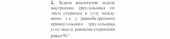 Дидактические материалы, 7 класс, Гусев, Медяник, 2001, C-22 Задание: 2