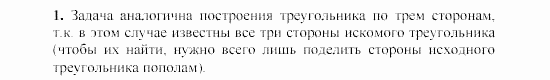 Дидактические материалы, 7 класс, Гусев, Медяник, 2001, C-24 Задание: 1