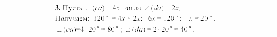 Дидактические материалы, 7 класс, Гусев, Медяник, 2001, C-3 Задание: 3