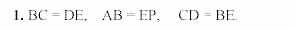 Дидактические материалы, 7 класс, Гусев, Медяник, 2001, C-6 Задание: 1