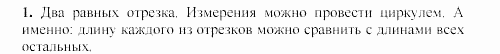 Дидактические материалы, 7 класс, Гусев, Медяник, 2001, C-4 Задание: 1