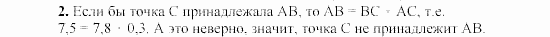 Дидактические материалы, 7 класс, Гусев, Медяник, 2001, C-6 Задание: 2