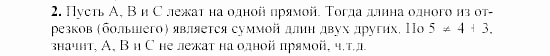 Дидактические материалы, 7 класс, Гусев, Медяник, 2001, C-9 Задание: 2
